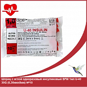 Шприц с иглой одноразовый инсулиновый SFM 1мл U-40 30G (0,30ммх8мм) №10